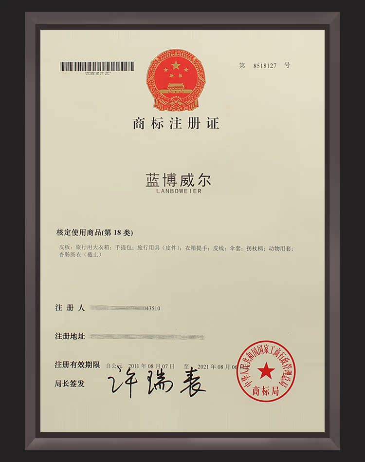 註冊證書
