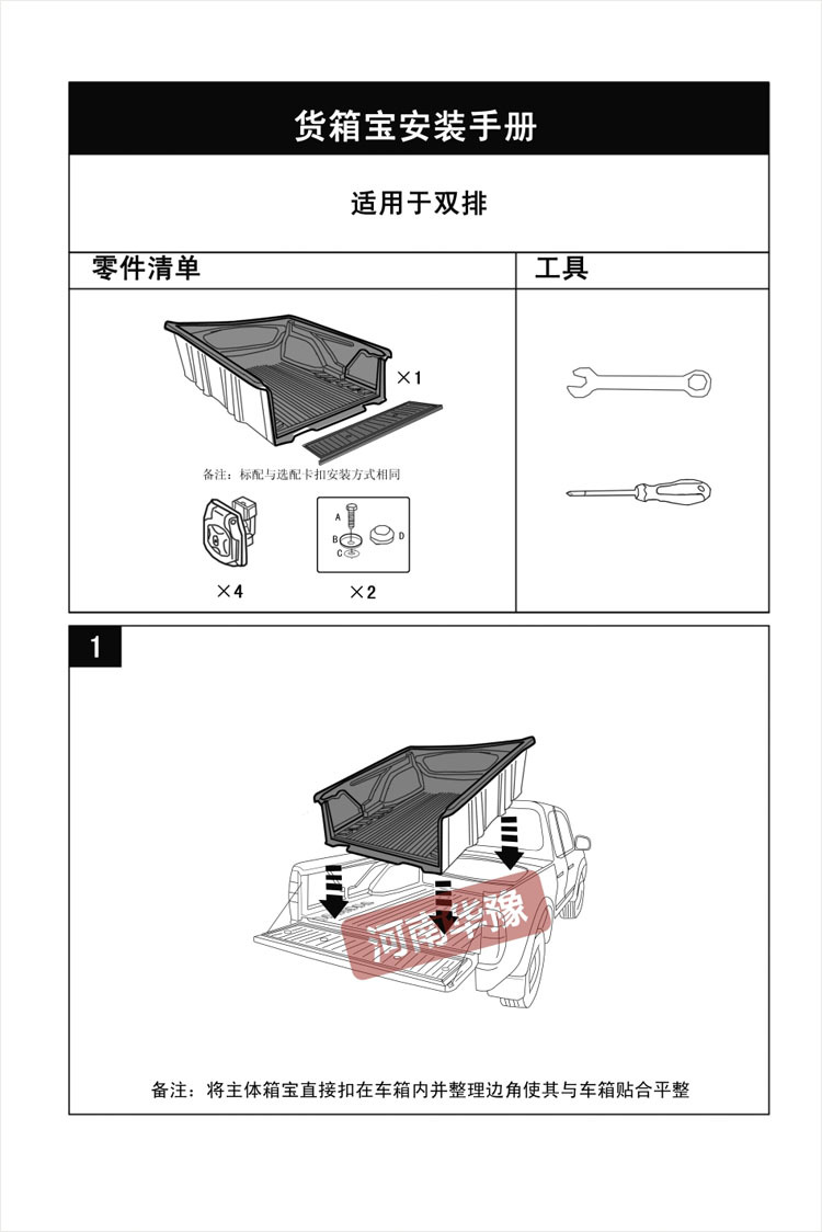 郑州日产皮卡后箱宝安装说明1