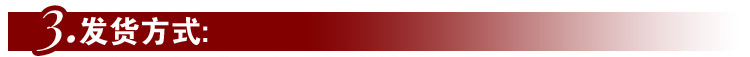 发货方式