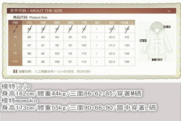 長款尺碼圖