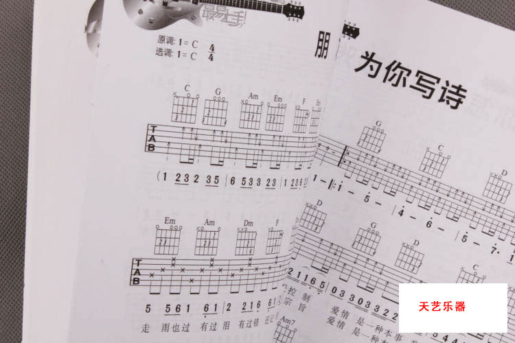 168首吉他曲谱《最易上手》吉他弹唱超精选 吉他流行通俗曲谱书