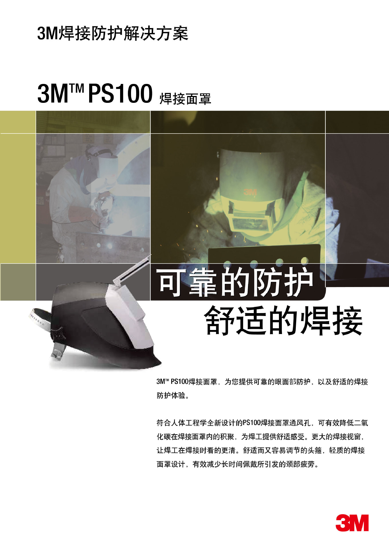 3M PS-100 (10)