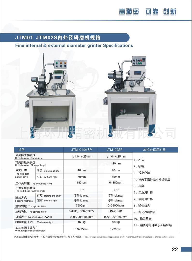 JTM01  JTM02S内外径研磨机规格