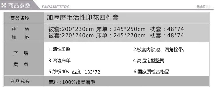 磨毛套属性