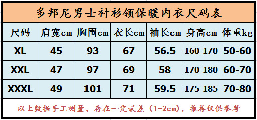 男襯衫領保暖尺碼表