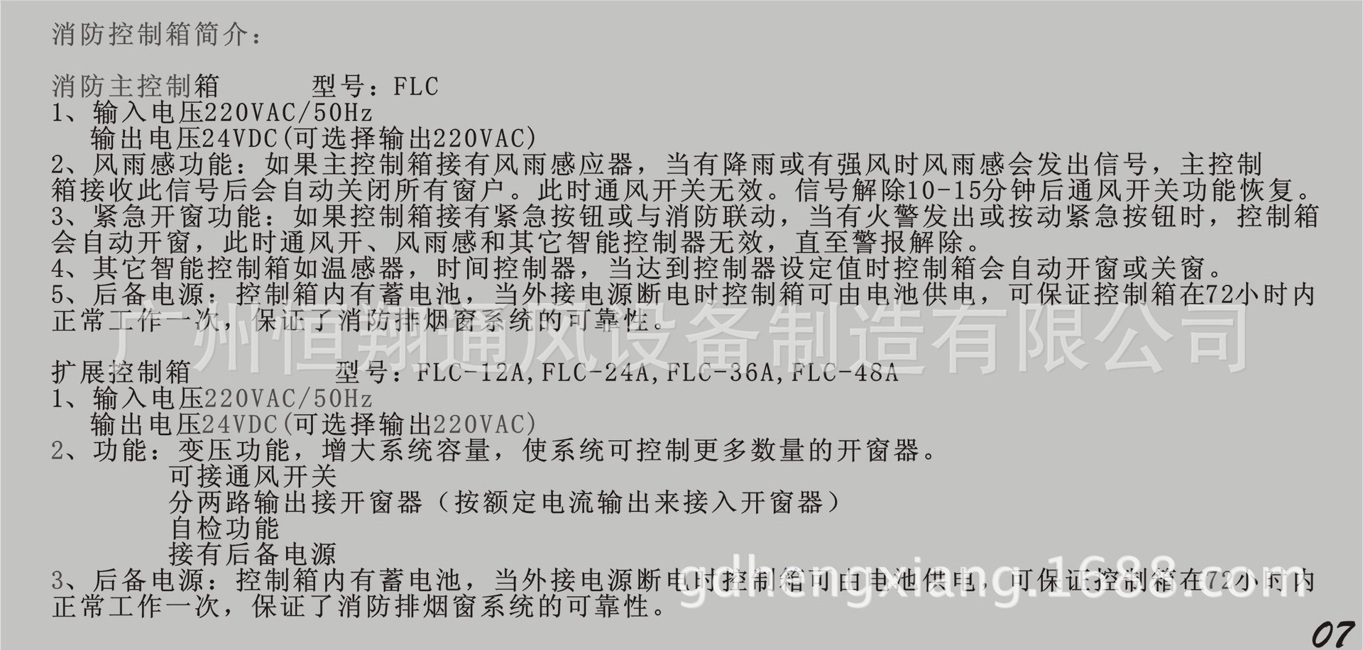 电动排烟排热及通风控制系统