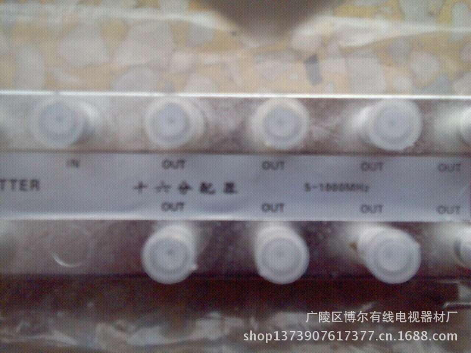 十六分配器