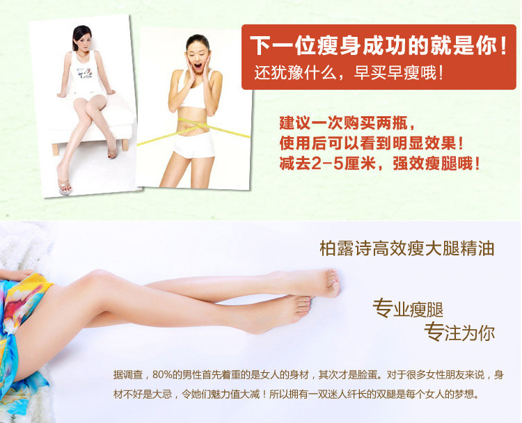 柏露詩瘦大腿_09