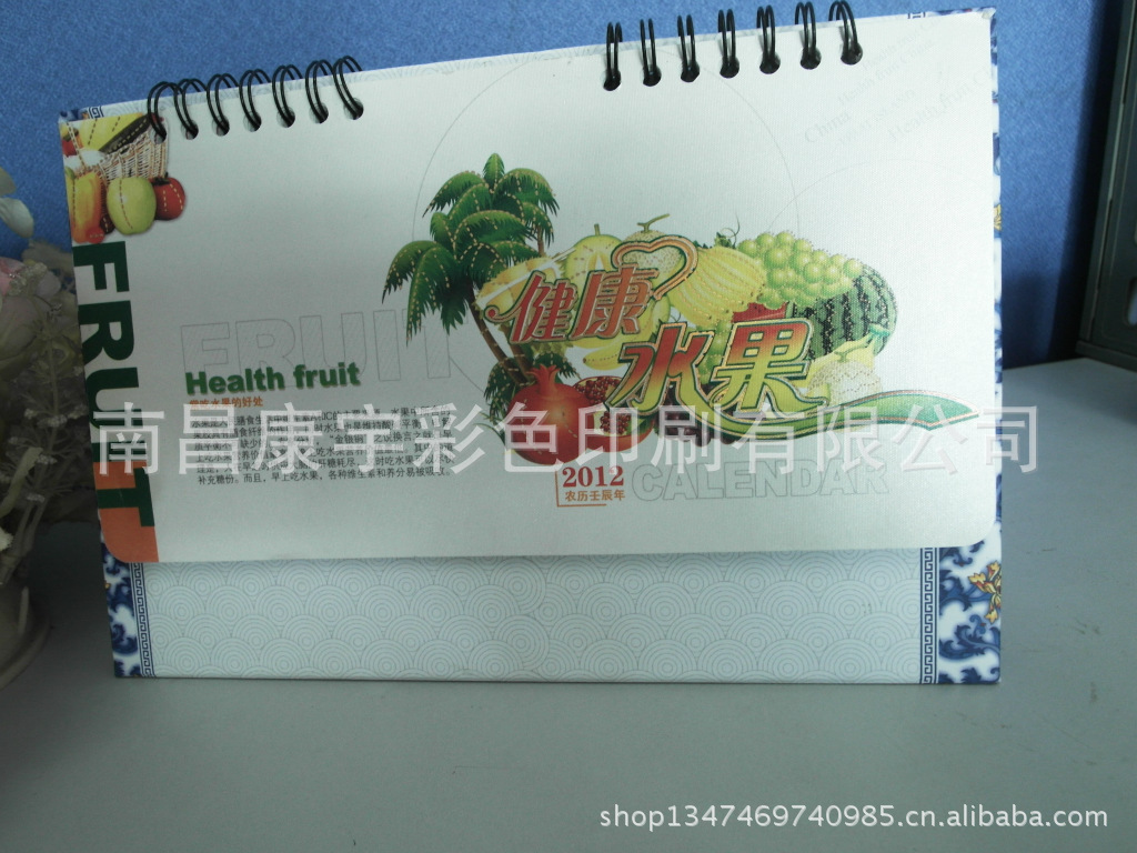 台历-水果主题