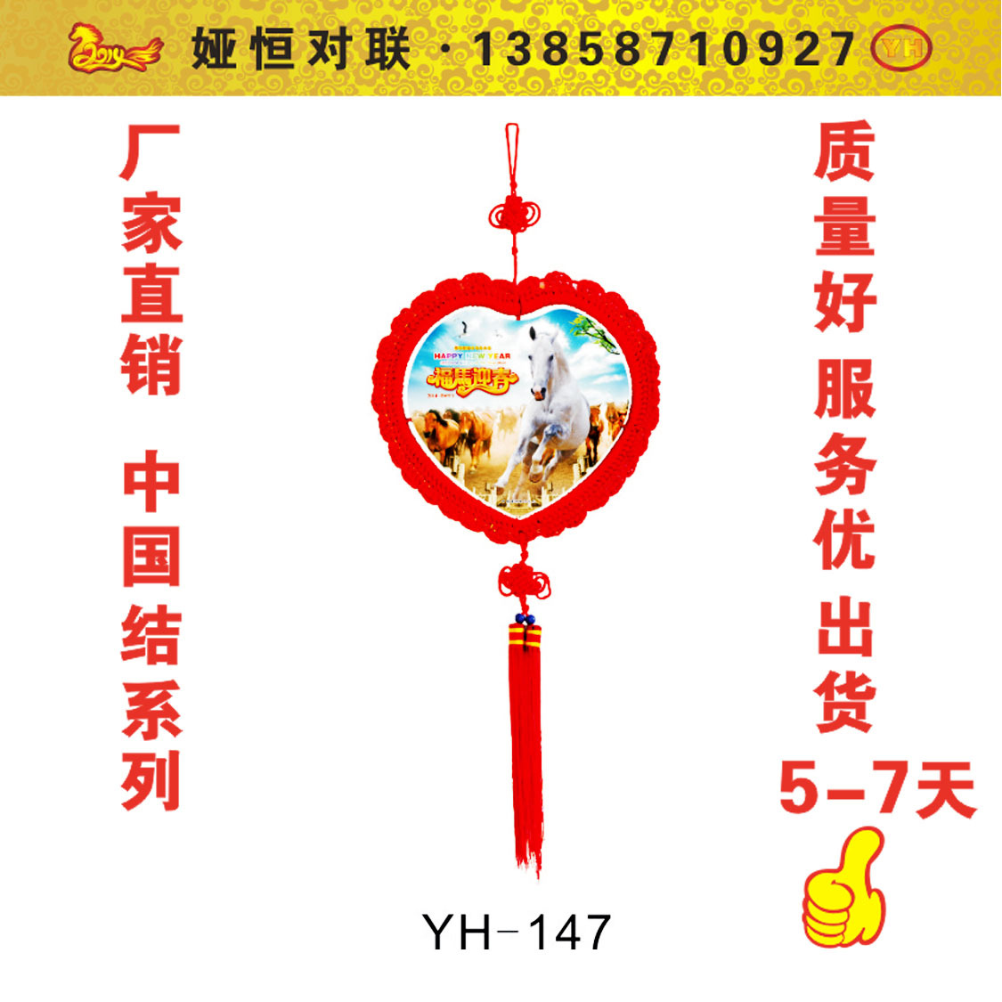 2014淘寶中國結YH-147