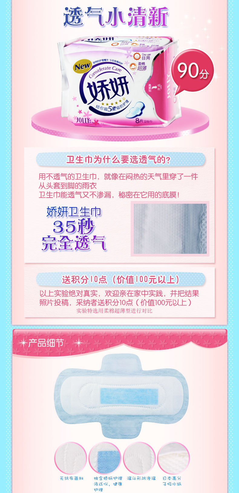 娇妍夜用超薄柔棉卫生巾a_22