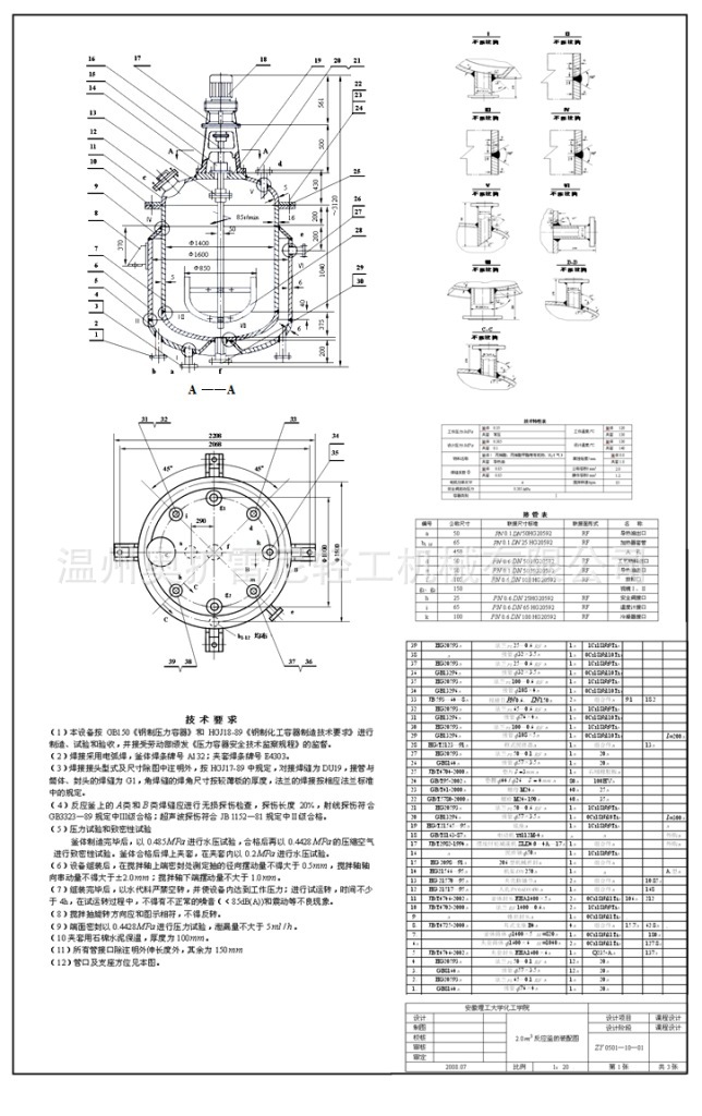 厂家直销反应釜不锈钢反应釜电加热搅拌反应釜高温高压反应釜500l