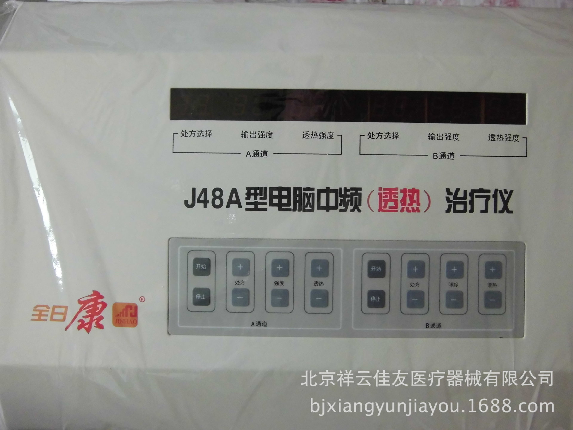 全日康J48A電腦中頻治療機透熱型 雙路醫用傢用