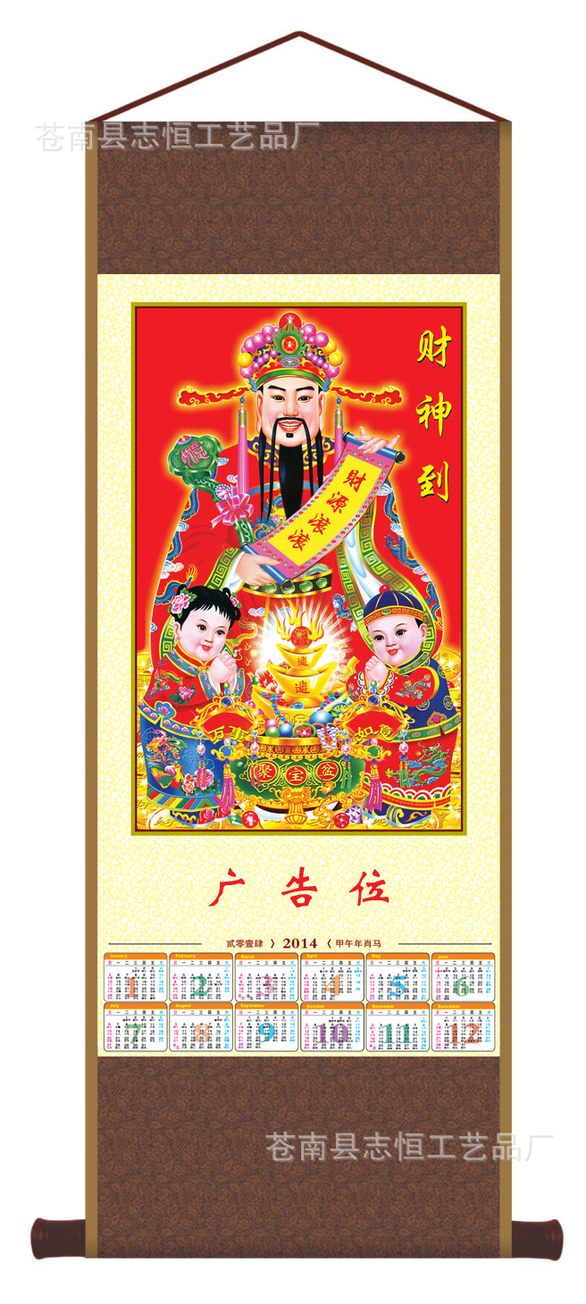 財神