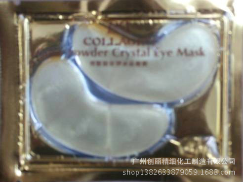 骨胶原金沙金粉眼袋膜