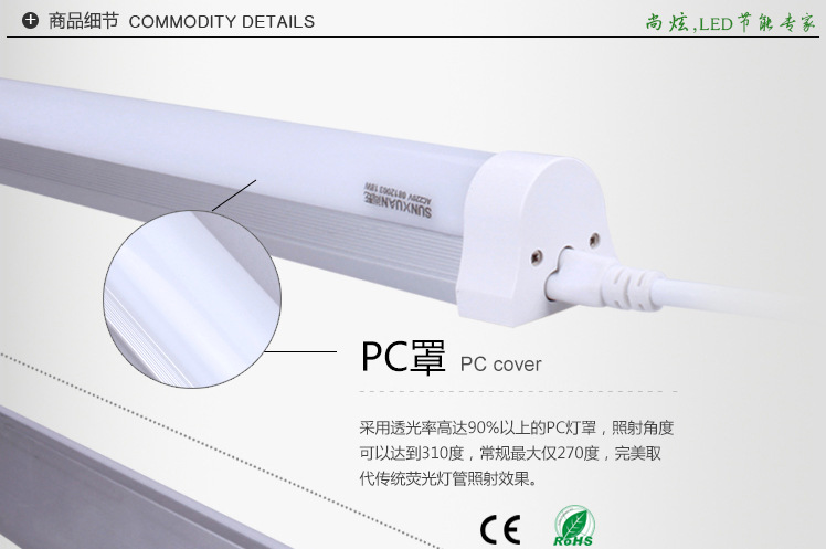 T5LED灯管详细参数