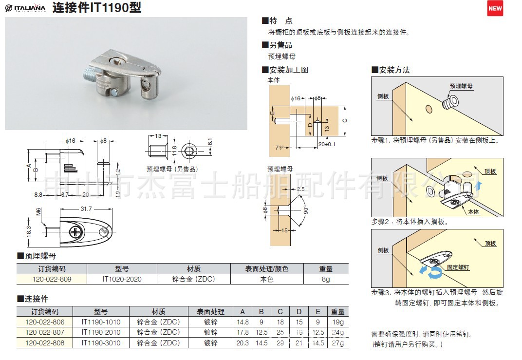 连接件it1190型  将橱柜的顶板或底板与侧板连接起来的连接件&