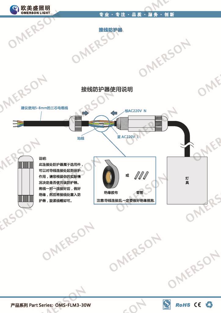 OMS-FLM3-30W_页面_5