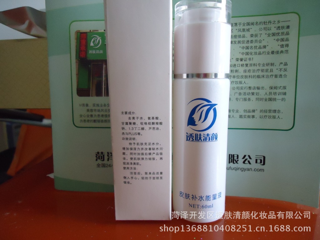 皮膚補水能量液5