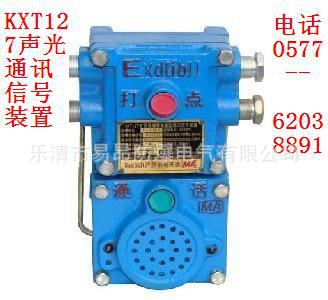 KXT127光通讯信号装置