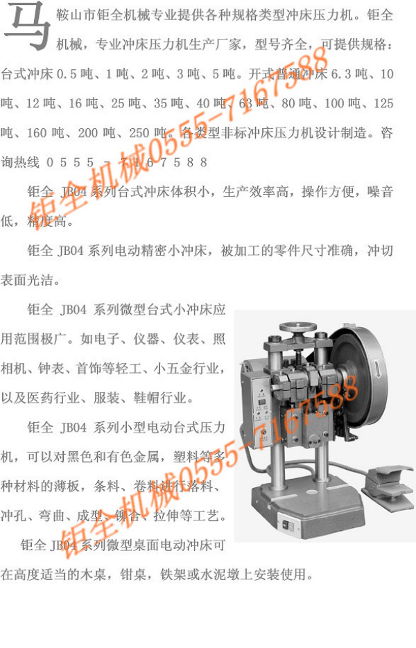 广东广州JB04-0.5吨1吨2吨3吨台式压力机冲床配件生产厂家价格