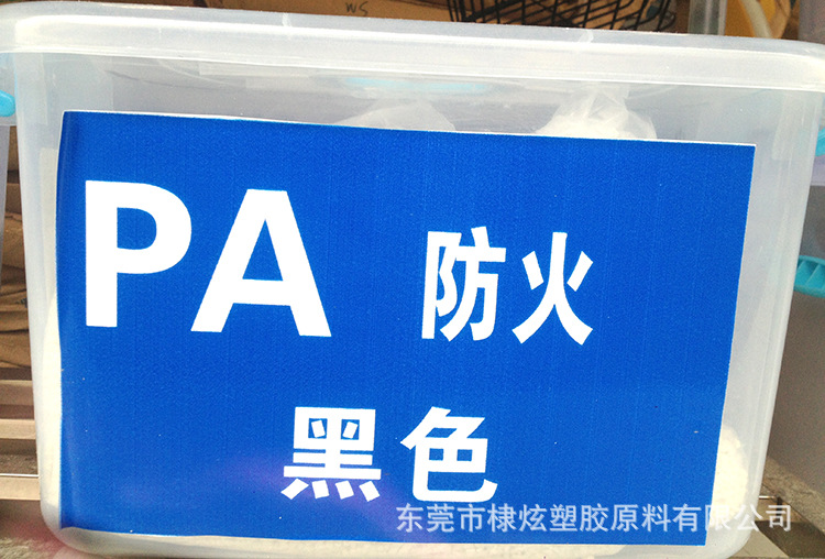 PA6防火不加纖 黑色
