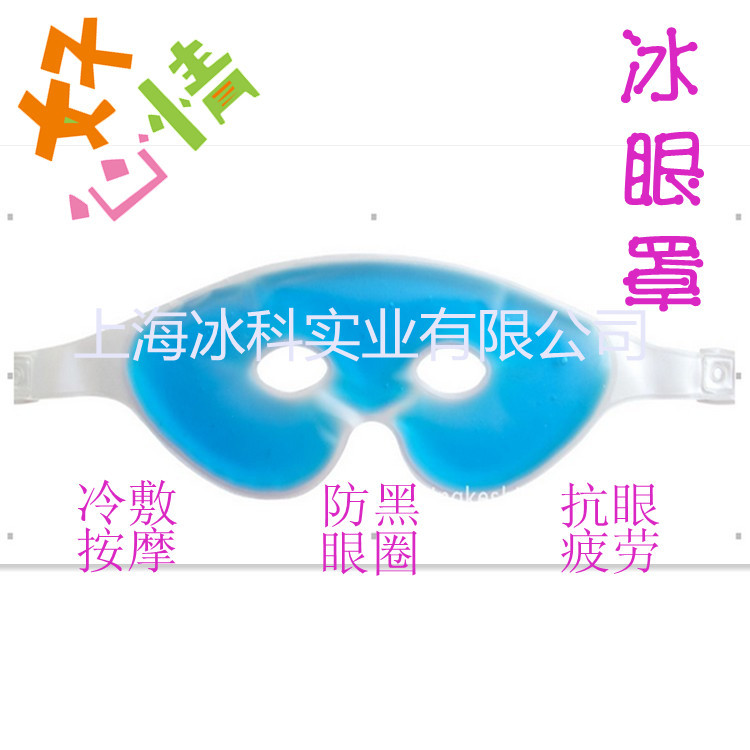 冰眼罩1