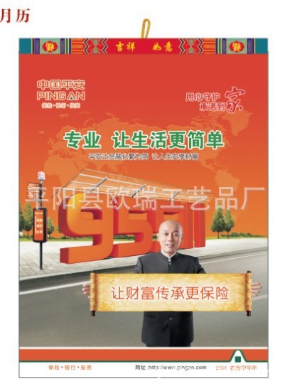 中國平安