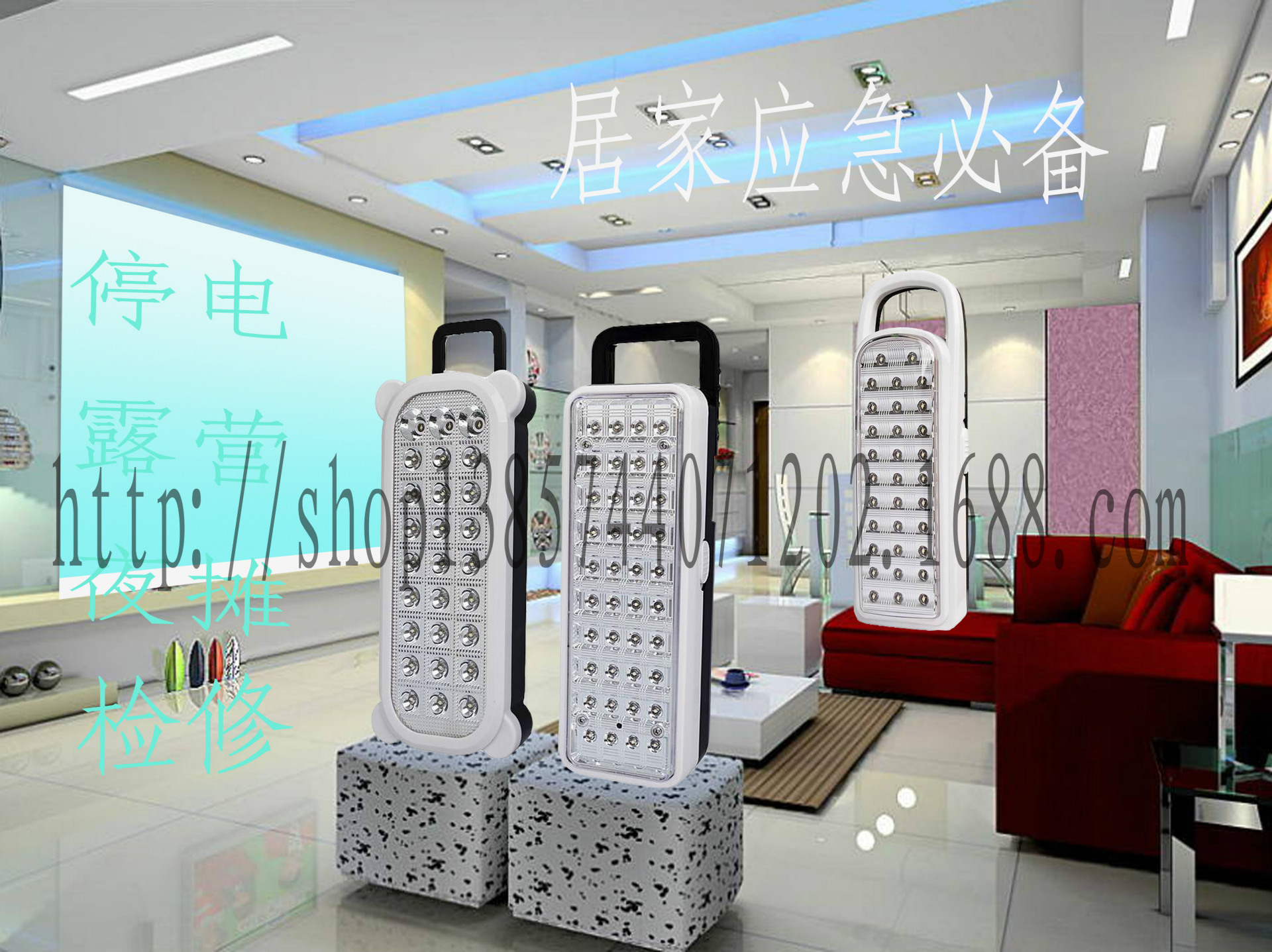 应急灯
