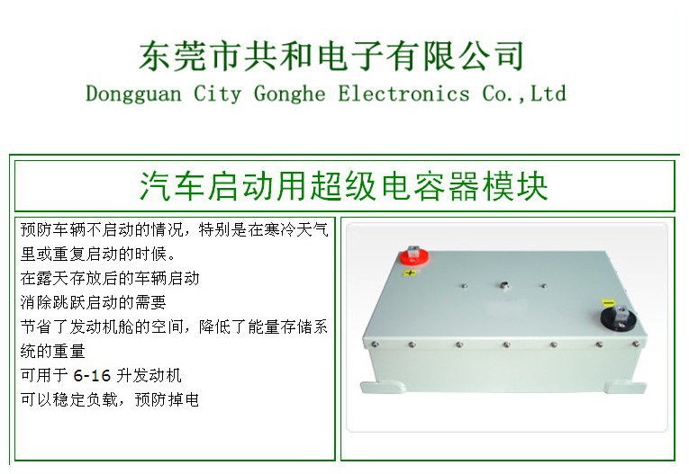 汽车启动用电容器模块