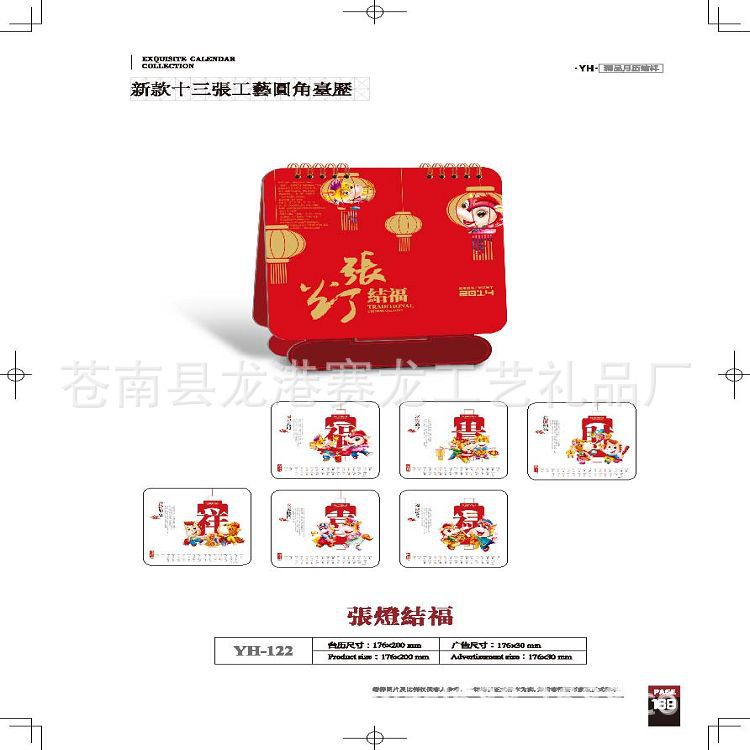 2014YH書_頁面_169