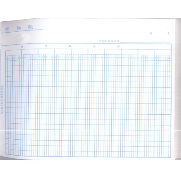 十七栏明细帐内页