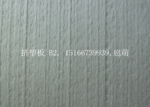 挤塑� B2