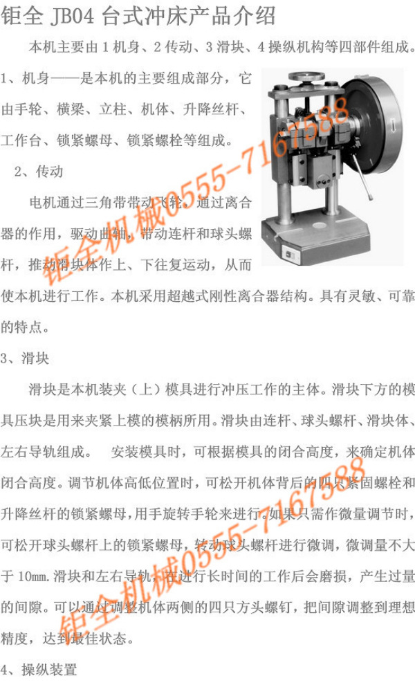 广告制作行业JB04-0.5T1T2T3吨台式冲床压力机辽宁沈阳厂家价格