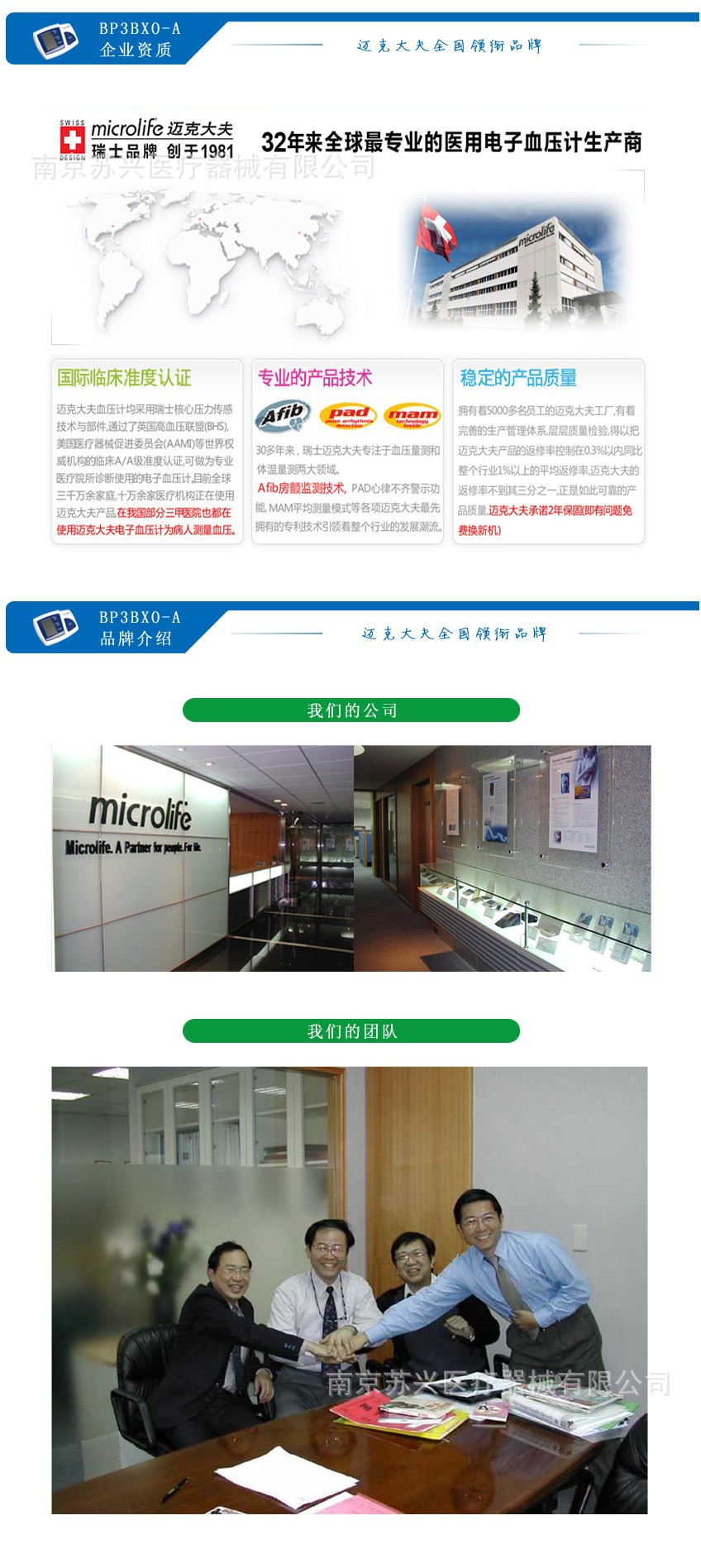 BP3BXO-A企業資質、品牌介紹