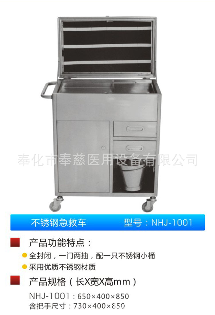 不銹鋼急救車 P22 NHJ-1001 -1