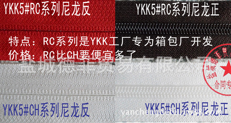 YKK5#RC与CH尼龙对比jpg