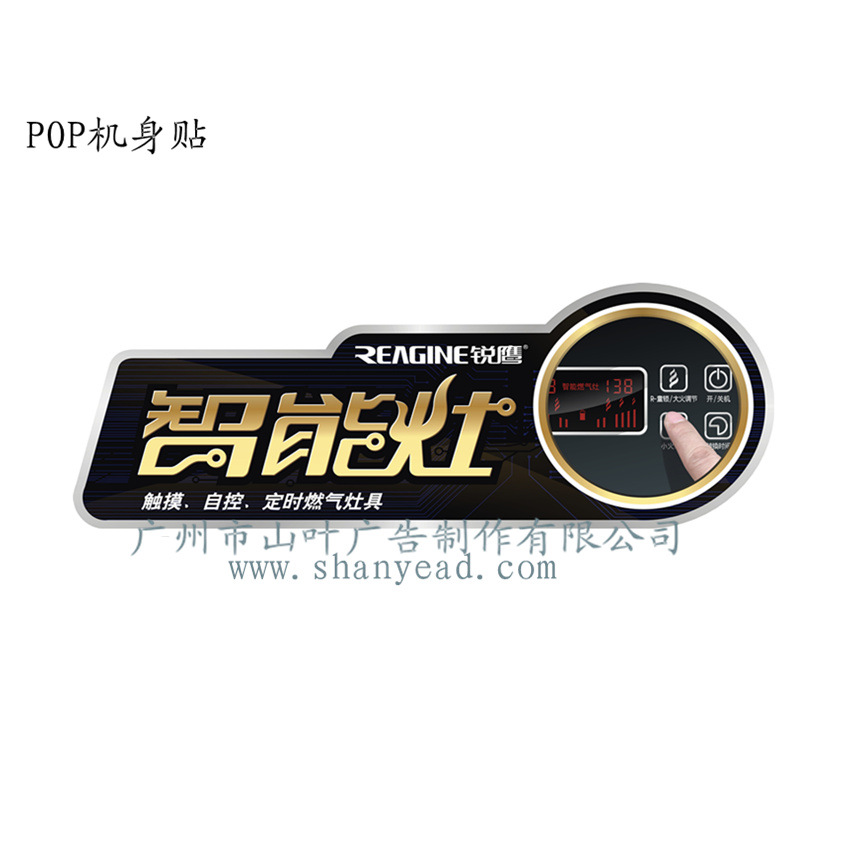 【厂家直销】pop机身贴 pvc贴 产品贴 贴纸