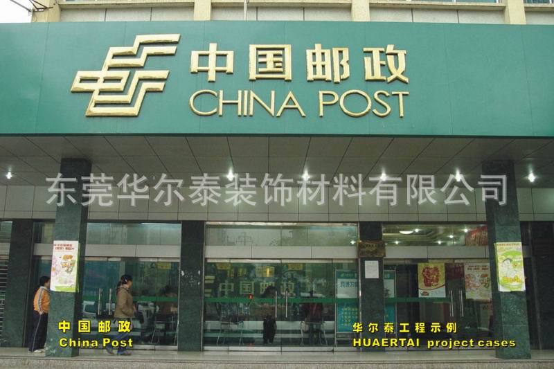 36.中国邮政 China Post