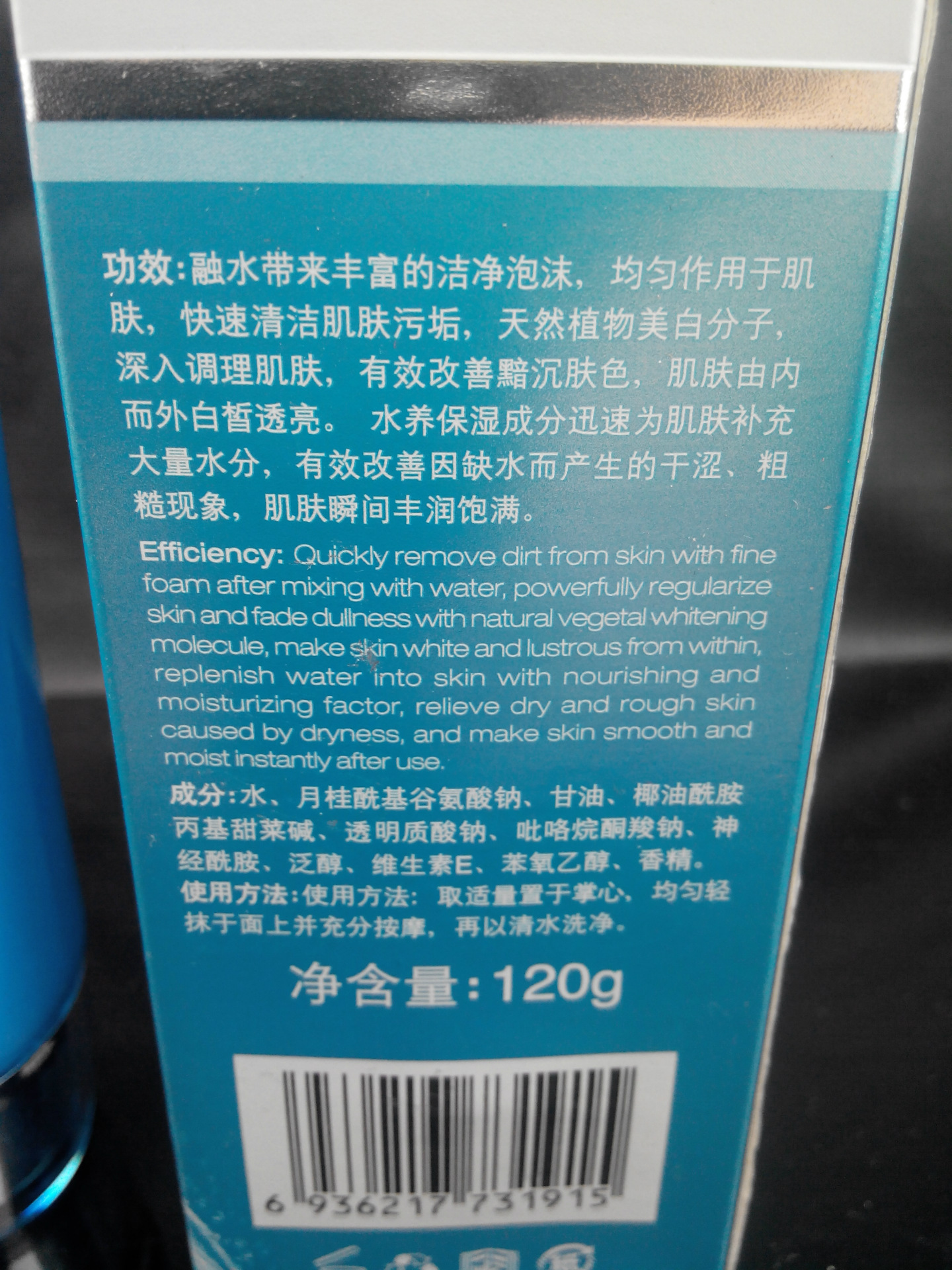 八杯水系列美白補水潔面乳洗面奶