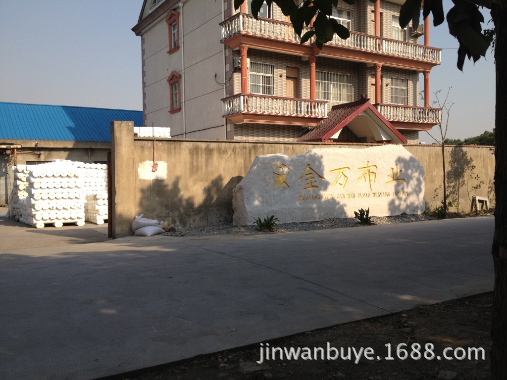 吴江市金万布业织造厂