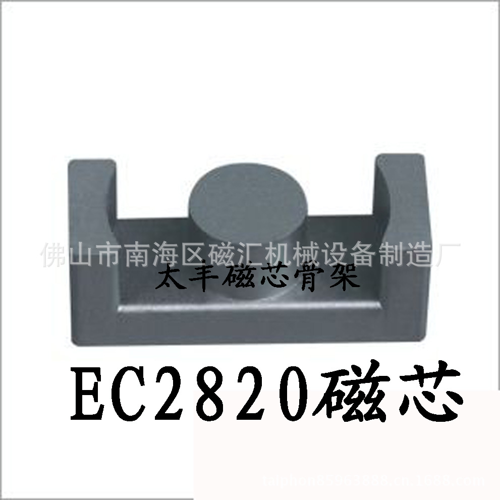 EC2820磁芯后2