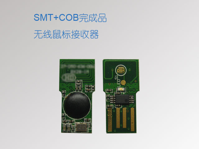 SMT+COB完成品-无线鼠标接收