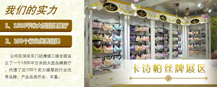 卡詩帕絲展櫃