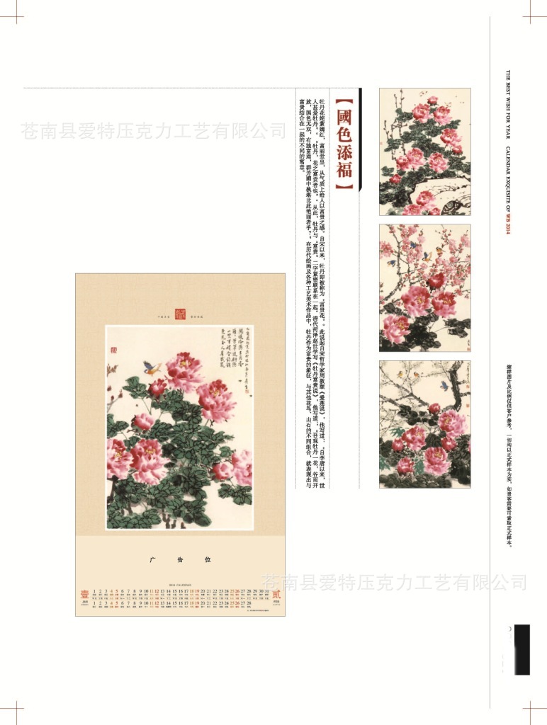 2014年廠傢直銷掛歷