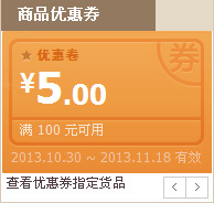 5元優惠卷