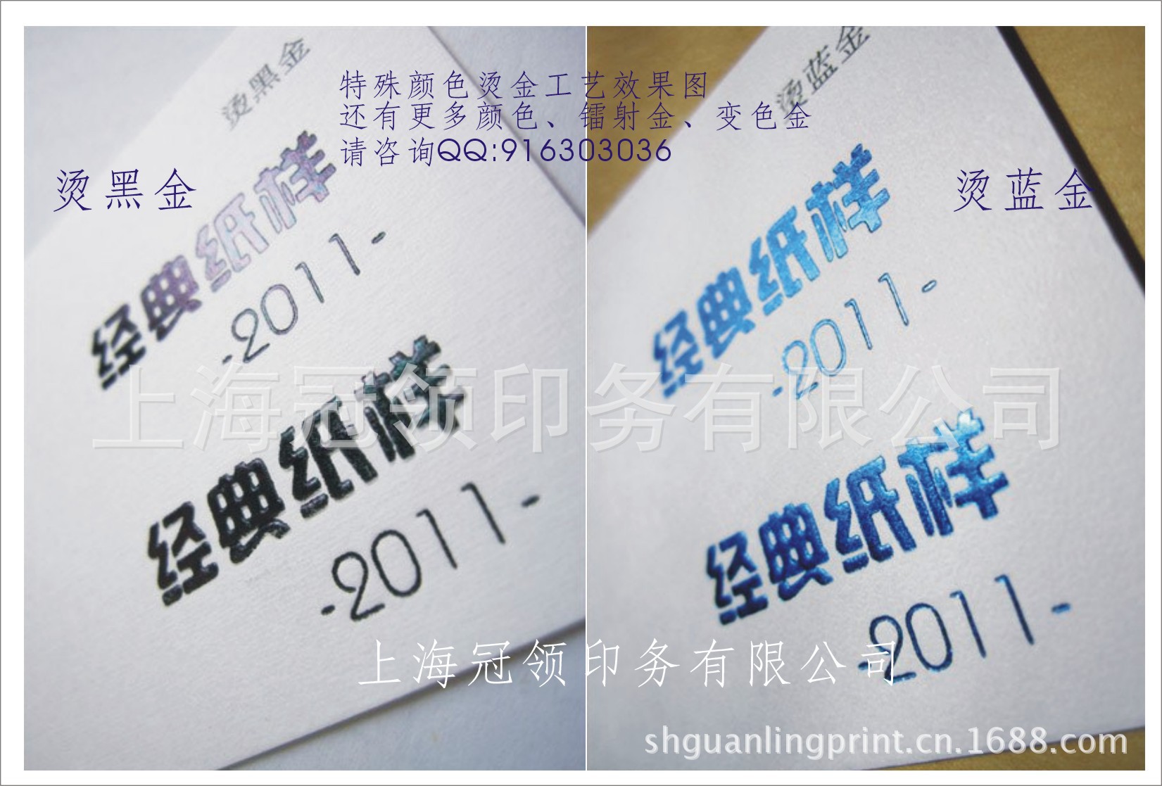 烫印-黑金-蓝金效果图