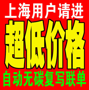 自动无碳联单