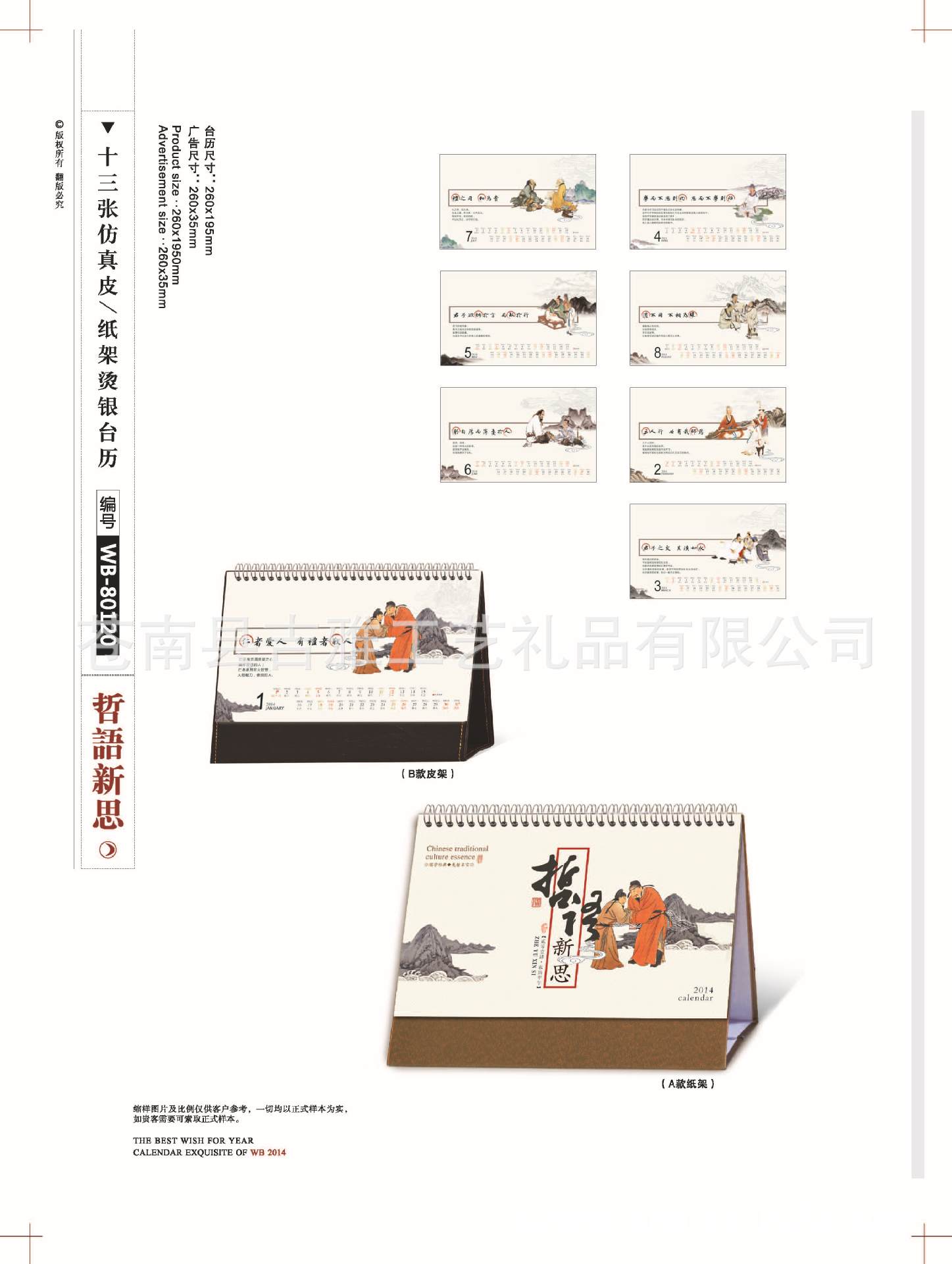 23-28台历版式_页面_15