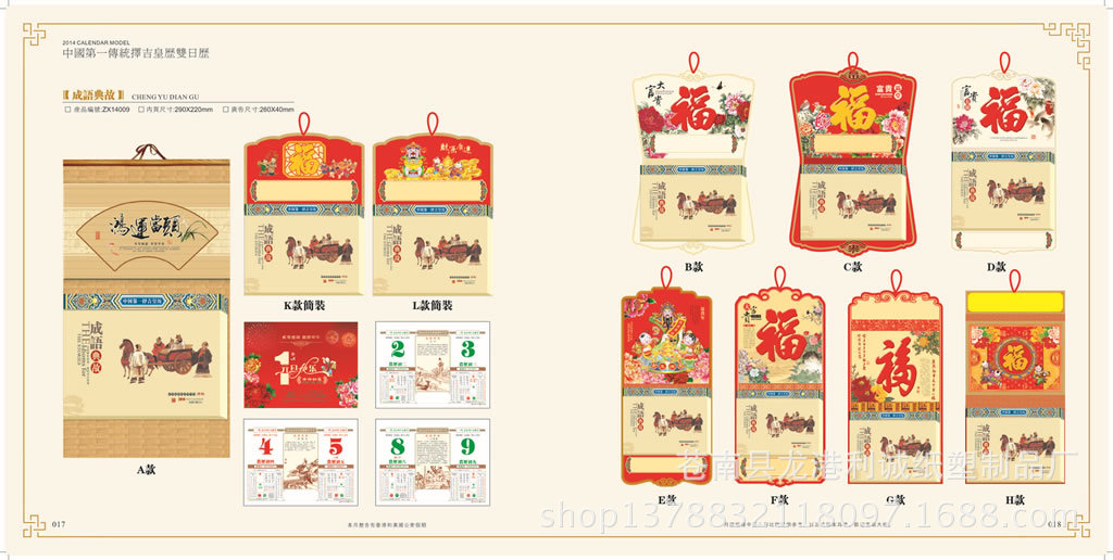 中國第一傳統擇吉皇歷雙日歷017-018